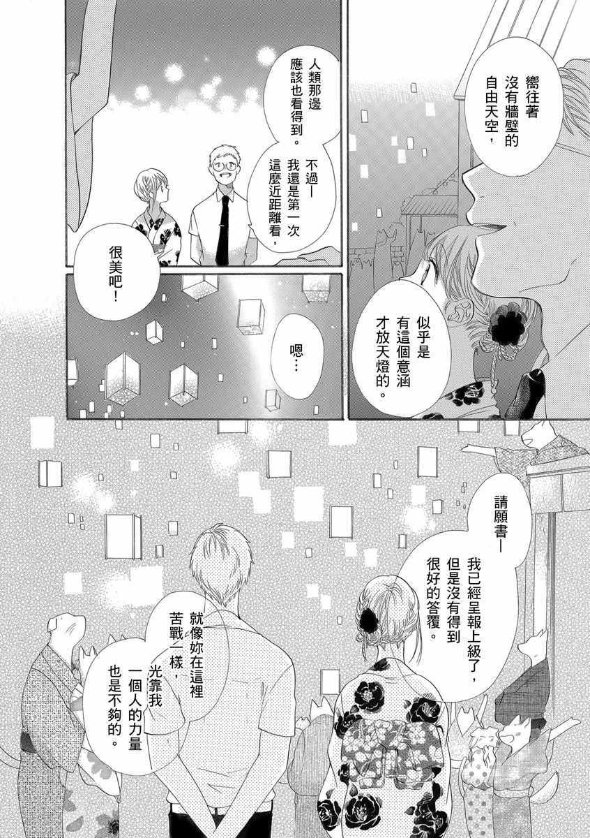 《兽人先生与小花小姐》漫画 015集