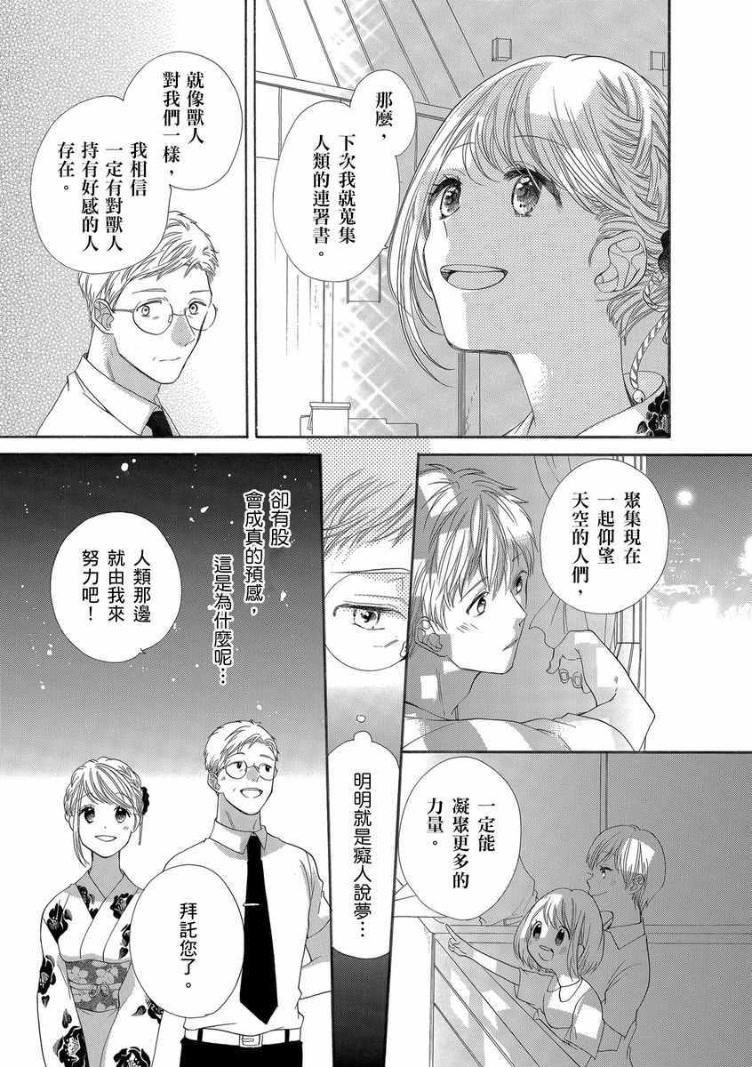 《兽人先生与小花小姐》漫画 015集