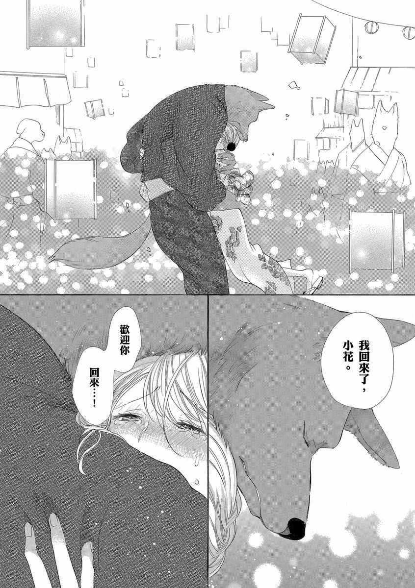 《兽人先生与小花小姐》漫画 015集