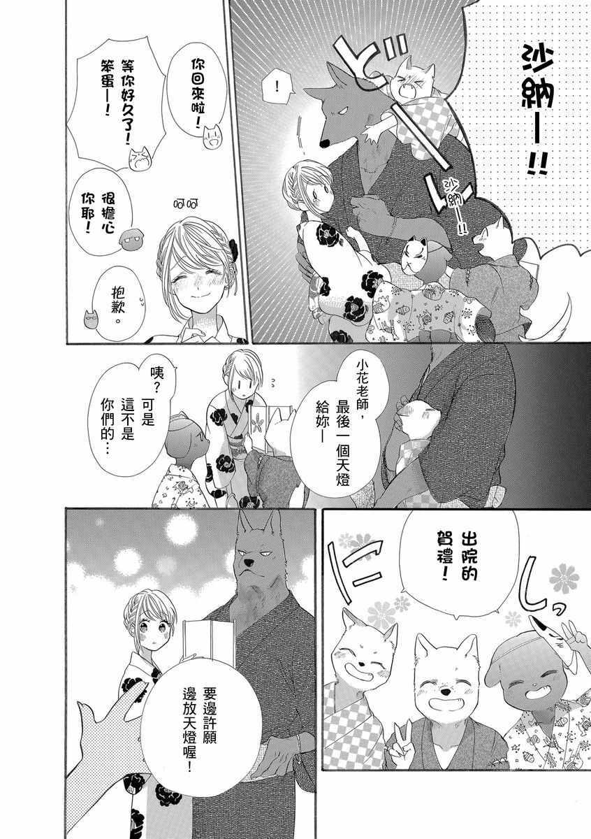 《兽人先生与小花小姐》漫画 015集