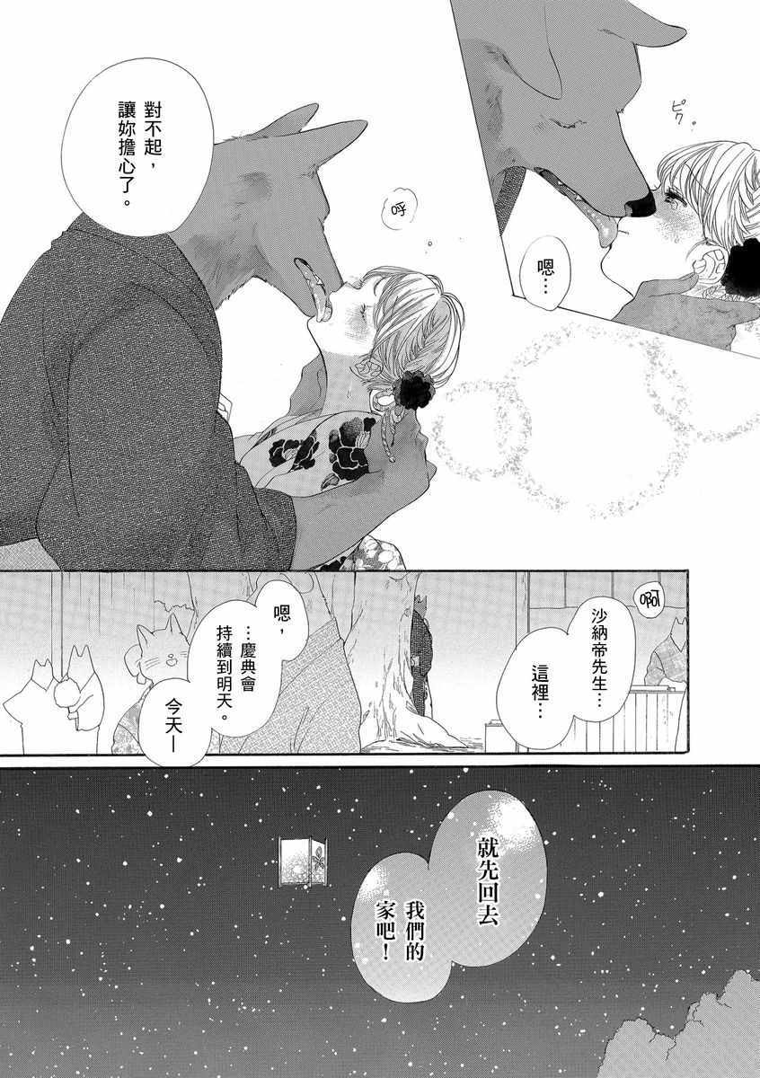 《兽人先生与小花小姐》漫画 015集