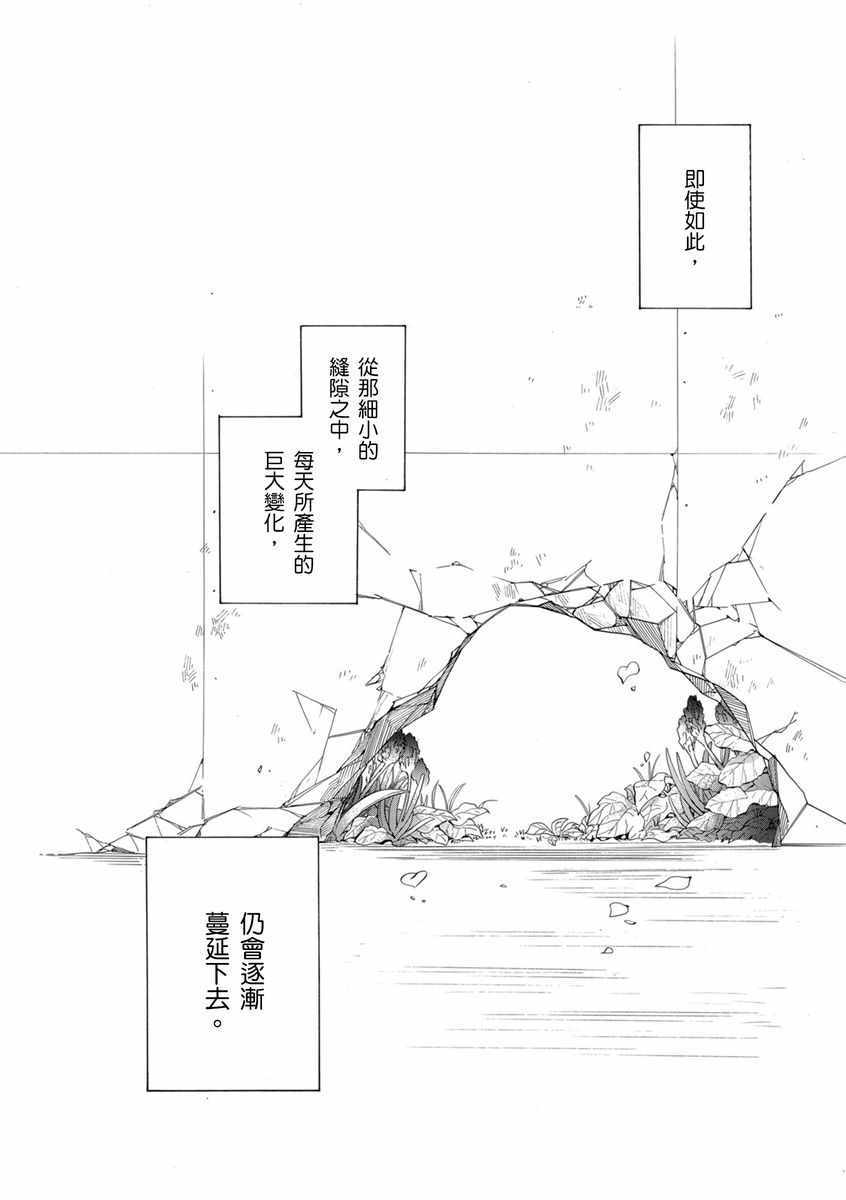 《兽人先生与小花小姐》漫画 016集
