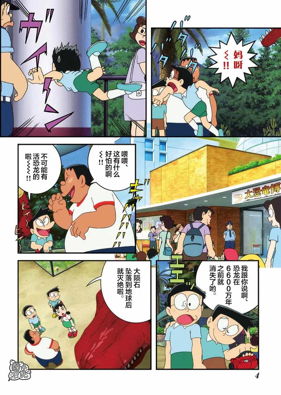 《《哆啦A梦：大雄的新恐龙》电影版彩漫》漫画 哆啦A梦：大雄的新恐龙