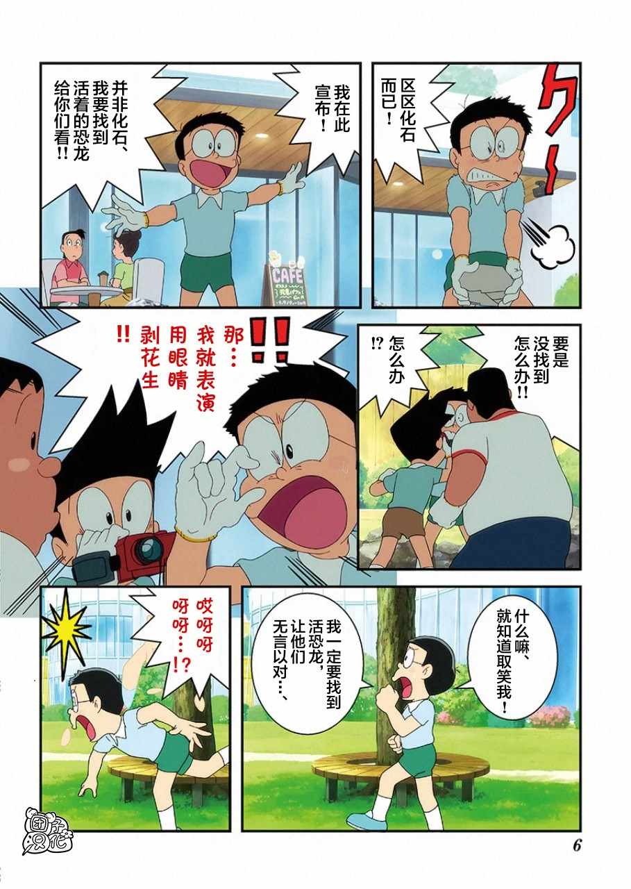 《《哆啦A梦：大雄的新恐龙》电影版彩漫》漫画 哆啦A梦：大雄的新恐龙