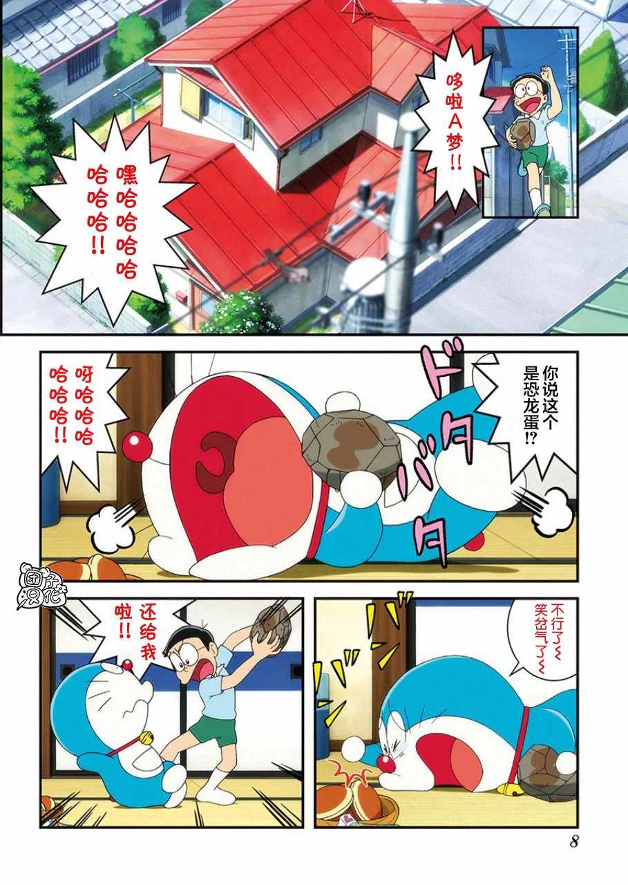 《《哆啦A梦：大雄的新恐龙》电影版彩漫》漫画 哆啦A梦：大雄的新恐龙