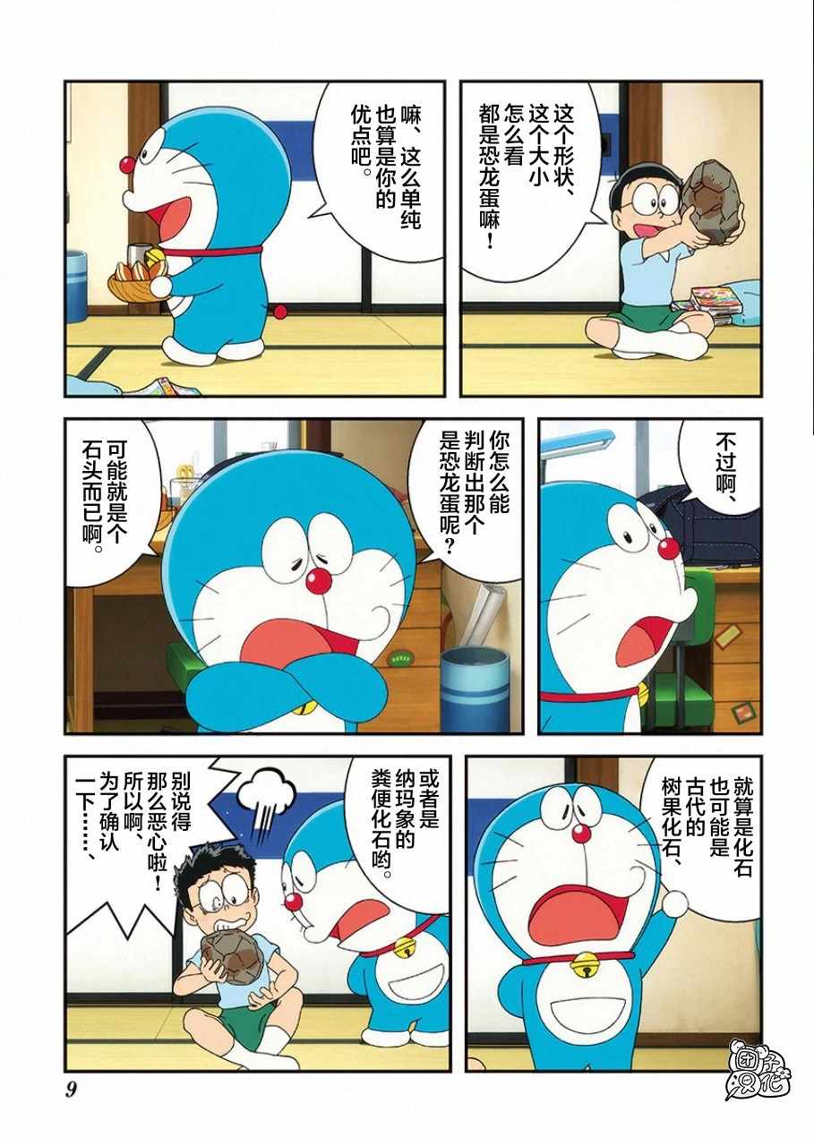 《《哆啦A梦：大雄的新恐龙》电影版彩漫》漫画 哆啦A梦：大雄的新恐龙