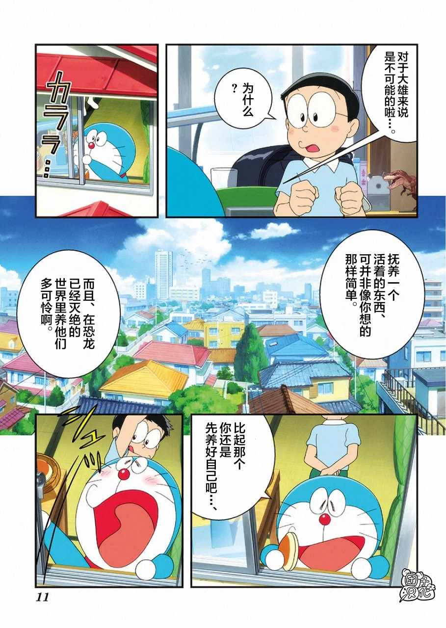 《《哆啦A梦：大雄的新恐龙》电影版彩漫》漫画 哆啦A梦：大雄的新恐龙