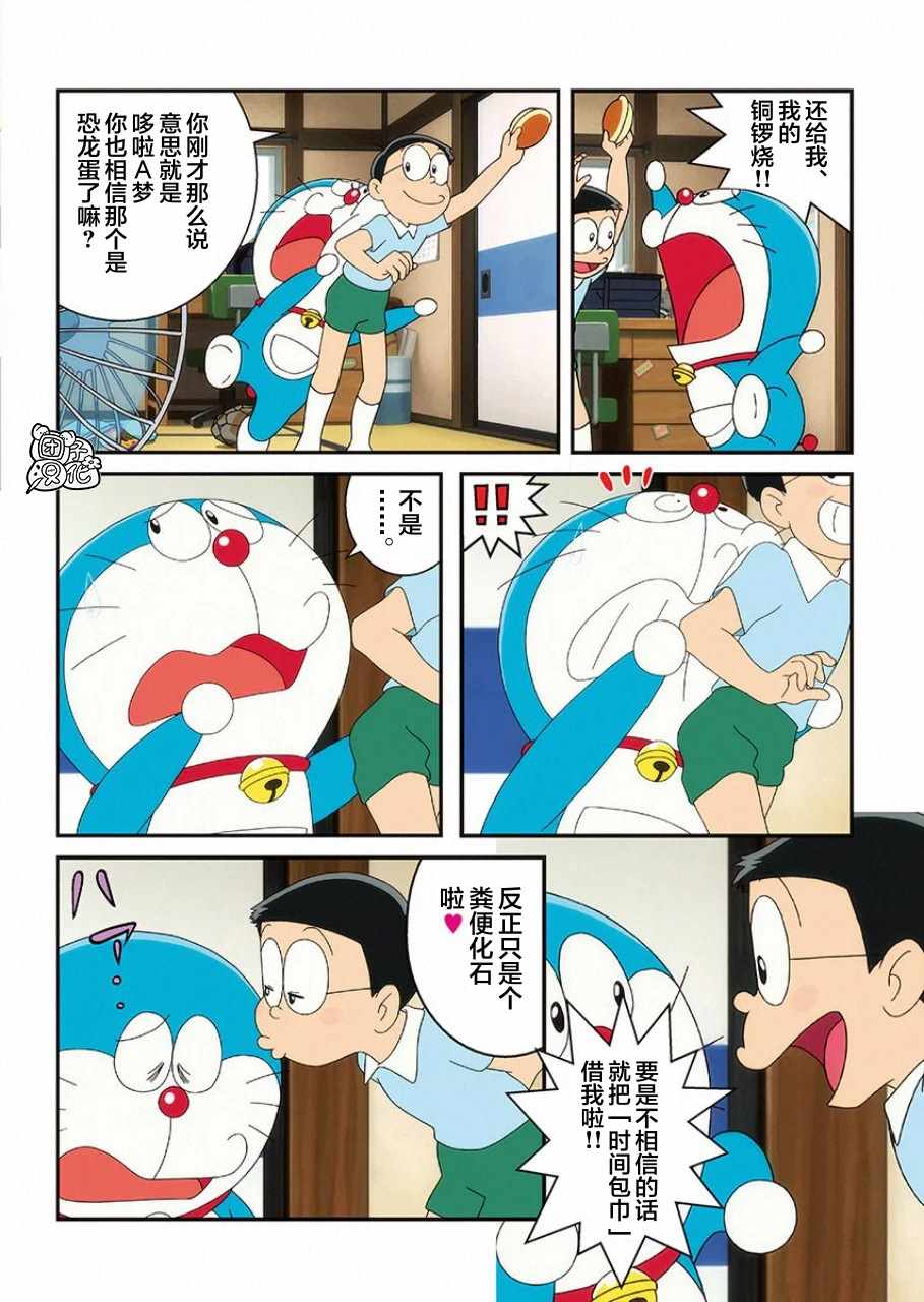 《《哆啦A梦：大雄的新恐龙》电影版彩漫》漫画 哆啦A梦：大雄的新恐龙