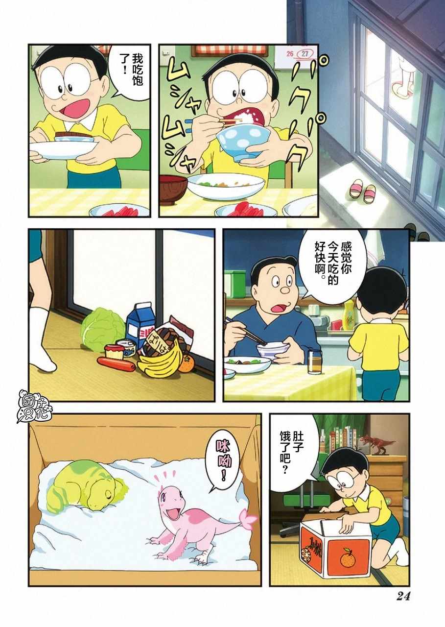 《《哆啦A梦：大雄的新恐龙》电影版彩漫》漫画 哆啦A梦：大雄的新恐龙