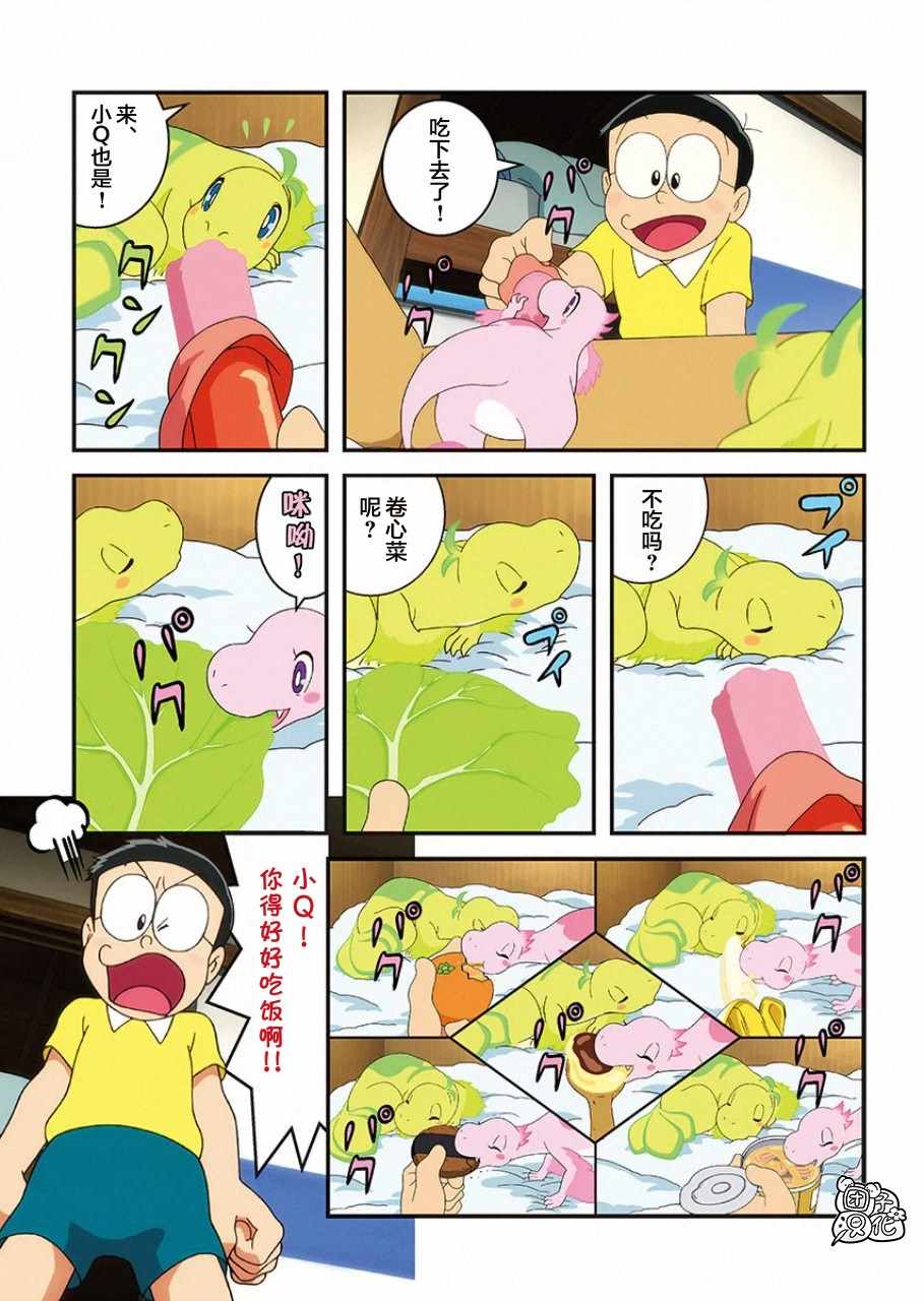 《《哆啦A梦：大雄的新恐龙》电影版彩漫》漫画 哆啦A梦：大雄的新恐龙