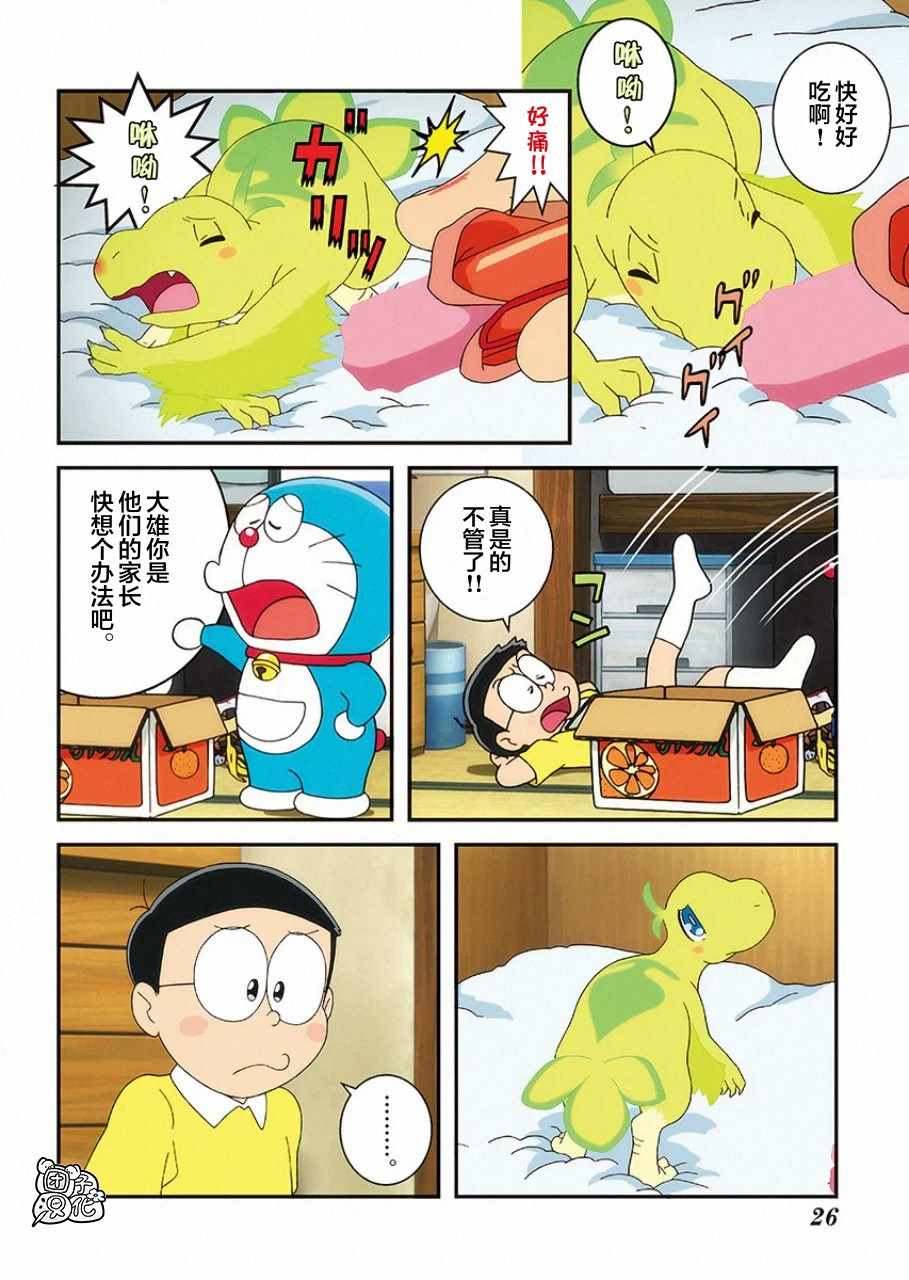 《《哆啦A梦：大雄的新恐龙》电影版彩漫》漫画 哆啦A梦：大雄的新恐龙