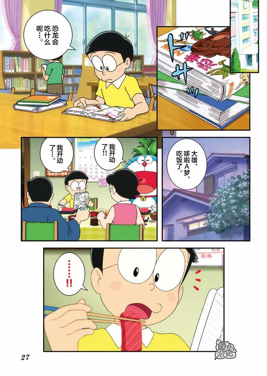 《《哆啦A梦：大雄的新恐龙》电影版彩漫》漫画 哆啦A梦：大雄的新恐龙