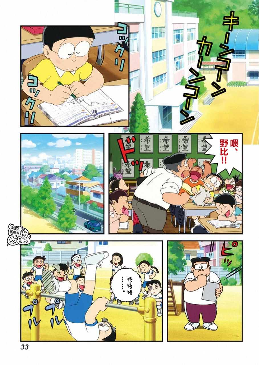 《《哆啦A梦：大雄的新恐龙》电影版彩漫》漫画 哆啦A梦：大雄的新恐龙