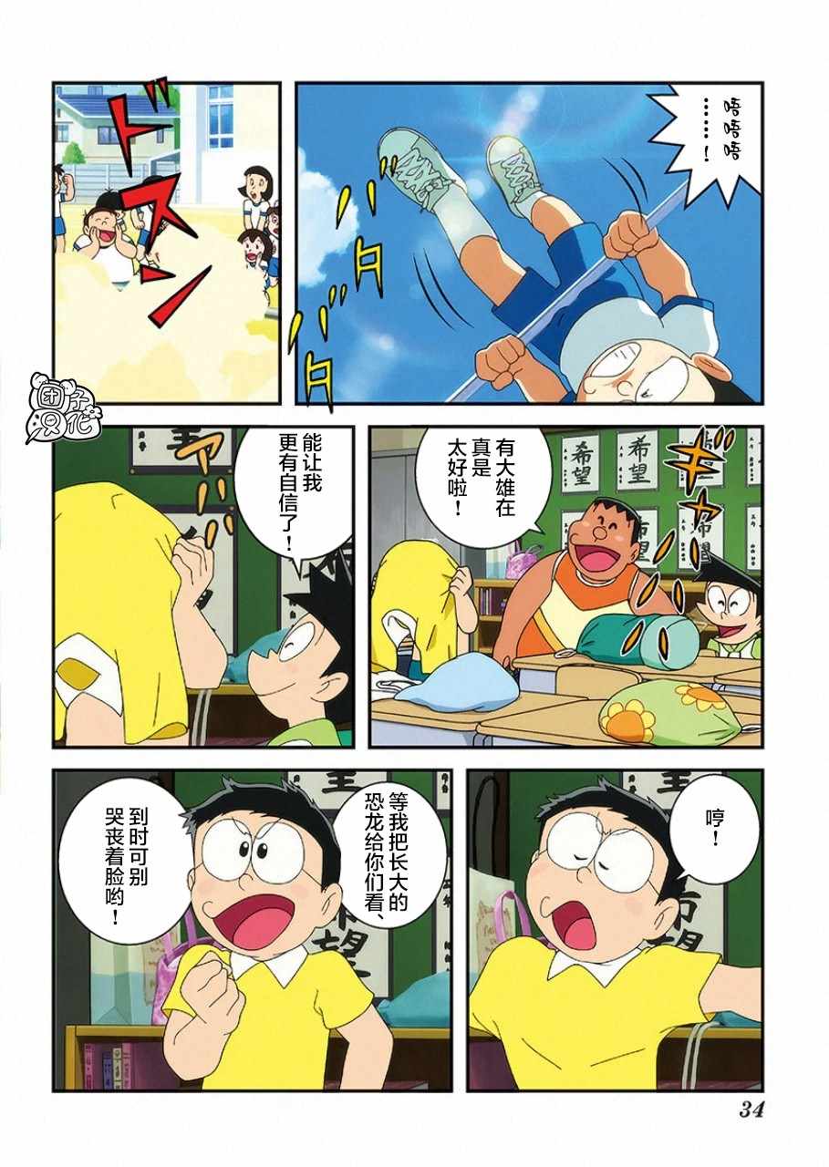 《《哆啦A梦：大雄的新恐龙》电影版彩漫》漫画 哆啦A梦：大雄的新恐龙