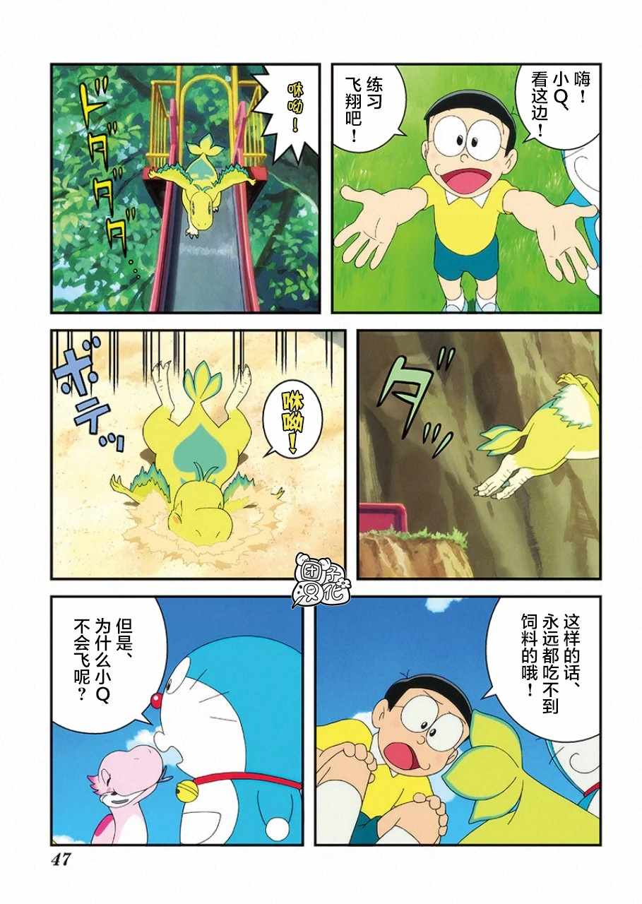 《《哆啦A梦：大雄的新恐龙》电影版彩漫》漫画 哆啦A梦：大雄的新恐龙