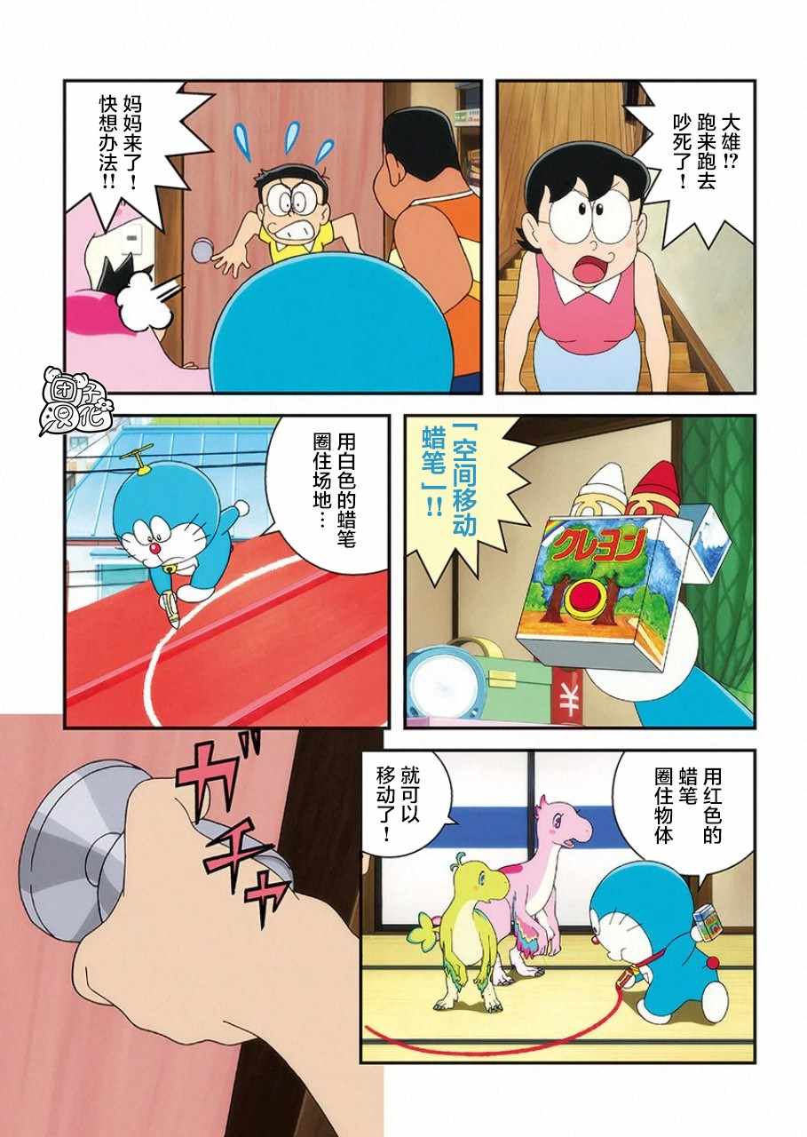 《《哆啦A梦：大雄的新恐龙》电影版彩漫》漫画 哆啦A梦：大雄的新恐龙