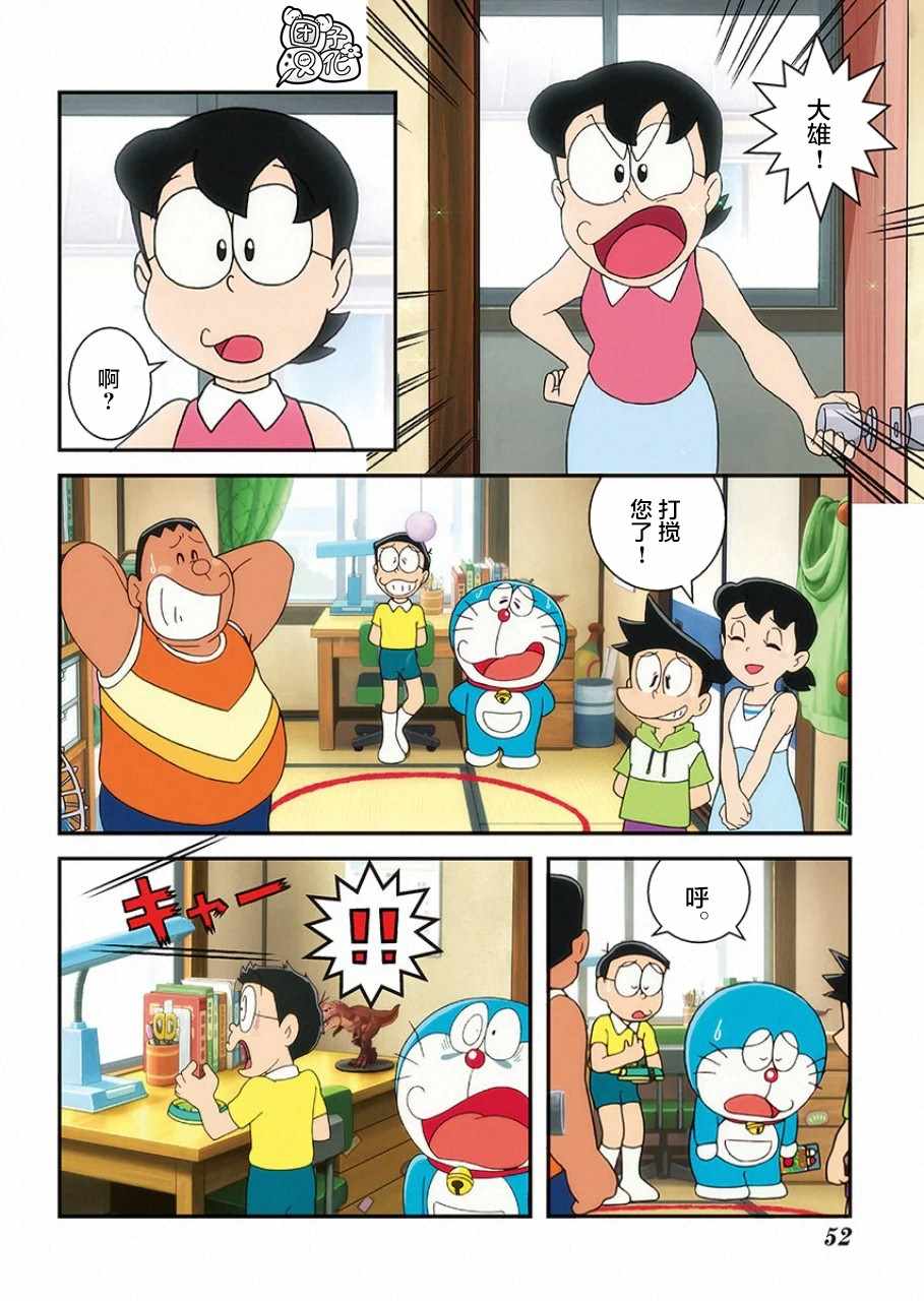 《《哆啦A梦：大雄的新恐龙》电影版彩漫》漫画 哆啦A梦：大雄的新恐龙