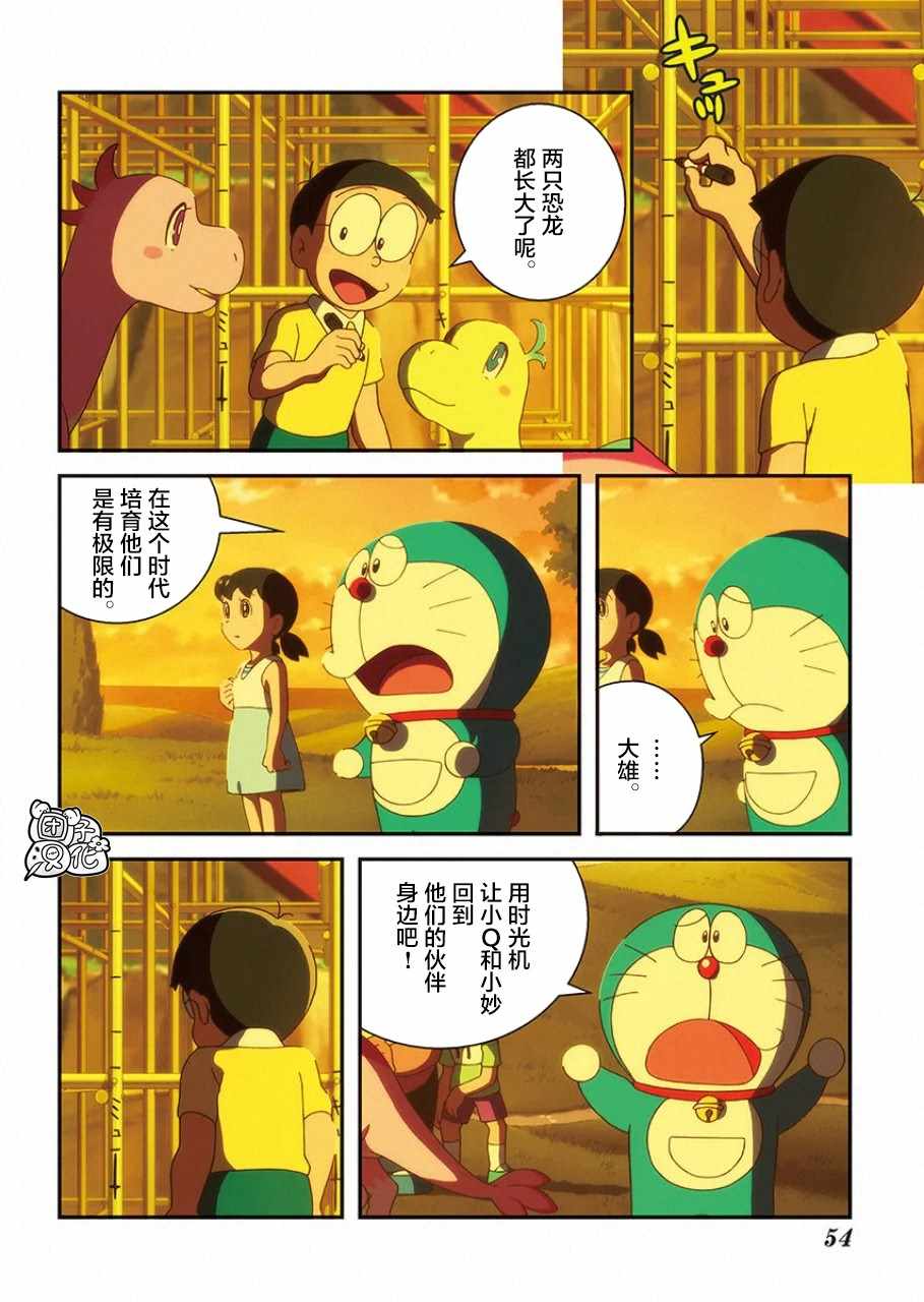 《《哆啦A梦：大雄的新恐龙》电影版彩漫》漫画 哆啦A梦：大雄的新恐龙