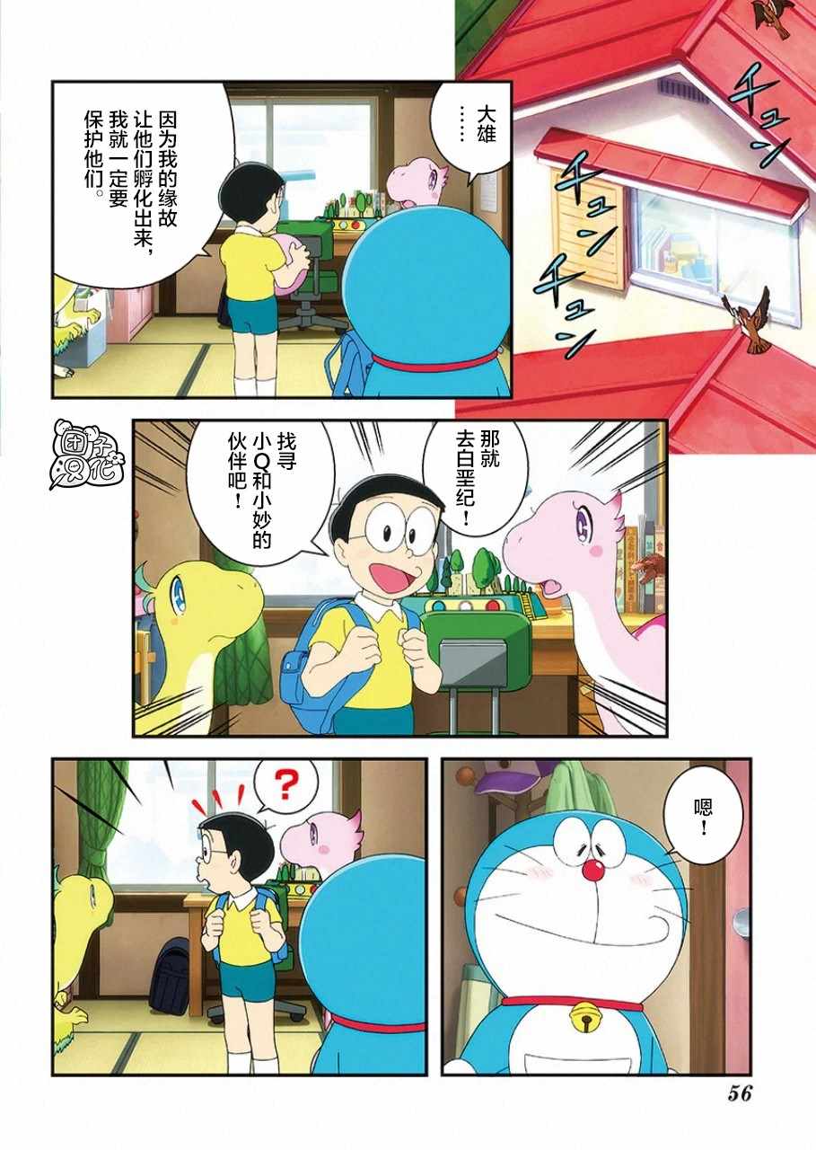 《《哆啦A梦：大雄的新恐龙》电影版彩漫》漫画 哆啦A梦：大雄的新恐龙