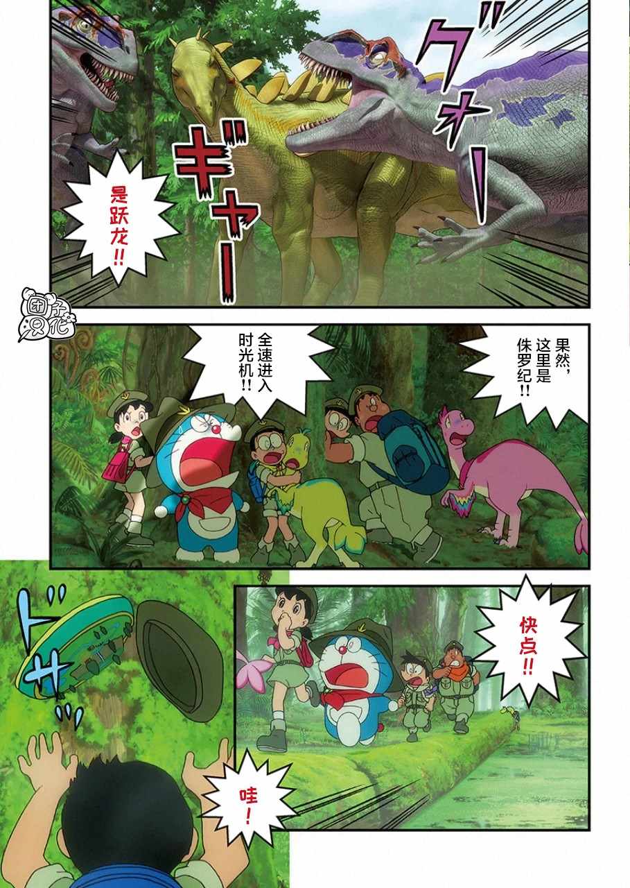 《《哆啦A梦：大雄的新恐龙》电影版彩漫》漫画 哆啦A梦：大雄的新恐龙