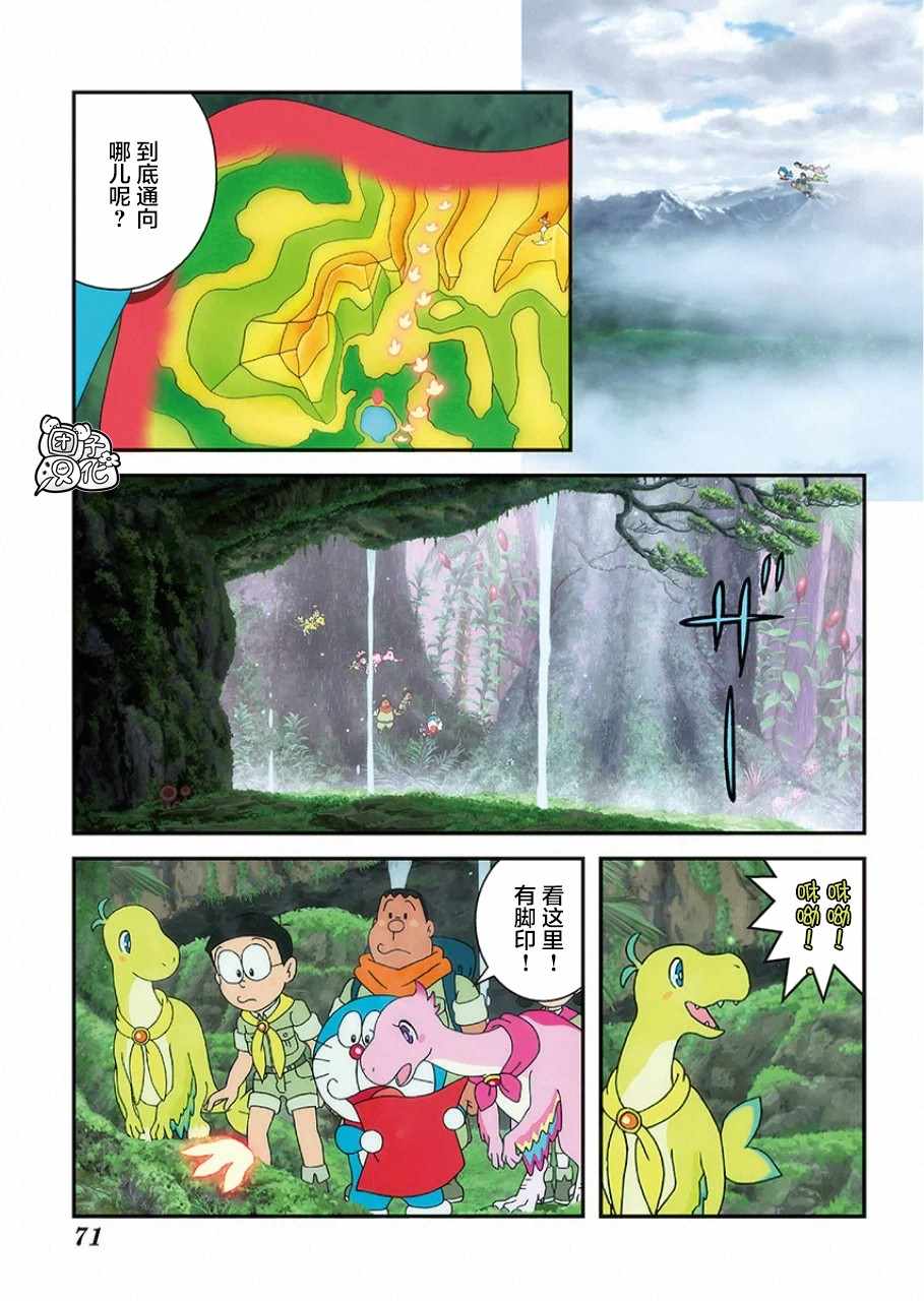 《《哆啦A梦：大雄的新恐龙》电影版彩漫》漫画 哆啦A梦：大雄的新恐龙