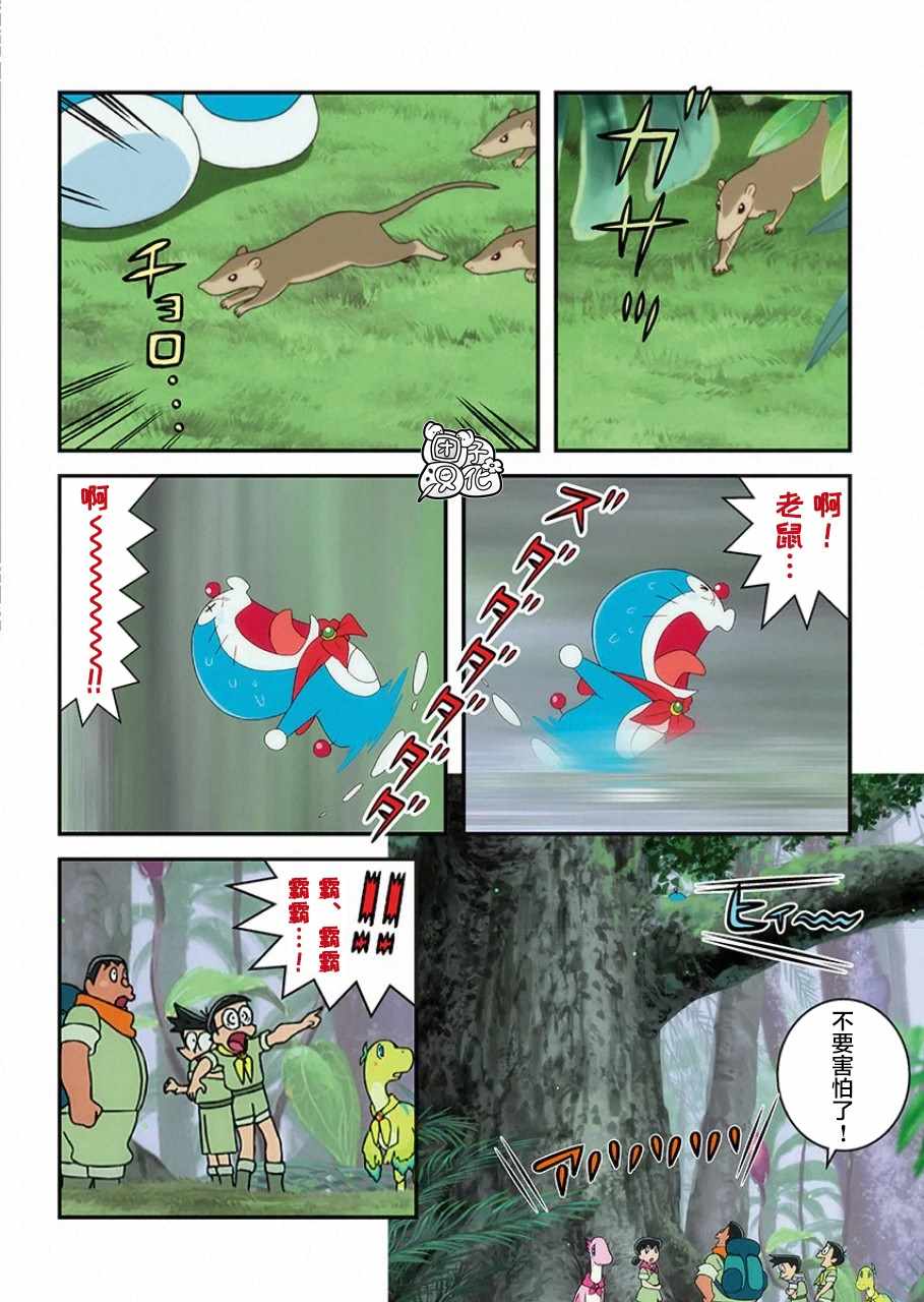 《《哆啦A梦：大雄的新恐龙》电影版彩漫》漫画 哆啦A梦：大雄的新恐龙