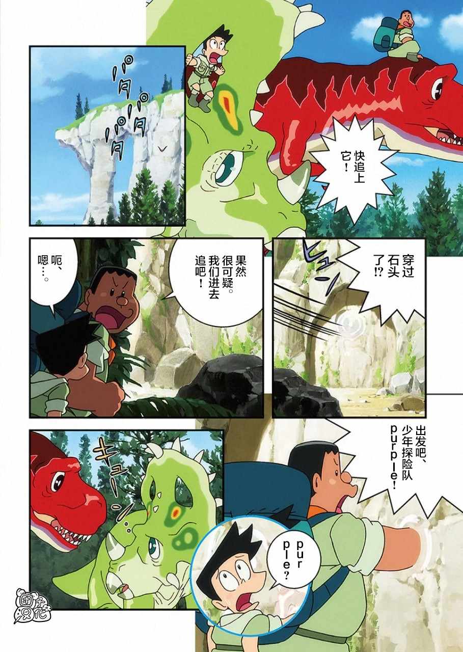 《《哆啦A梦：大雄的新恐龙》电影版彩漫》漫画 哆啦A梦：大雄的新恐龙