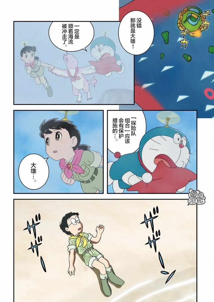 《《哆啦A梦：大雄的新恐龙》电影版彩漫》漫画 哆啦A梦：大雄的新恐龙