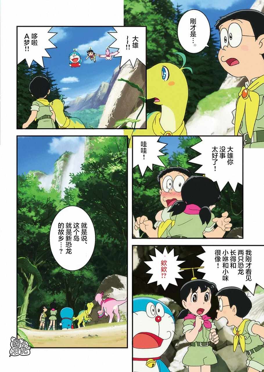 《《哆啦A梦：大雄的新恐龙》电影版彩漫》漫画 哆啦A梦：大雄的新恐龙