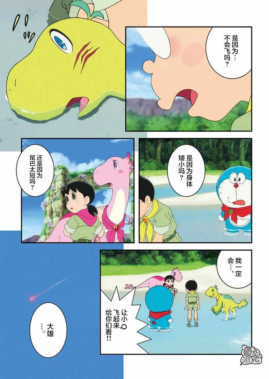 《《哆啦A梦：大雄的新恐龙》电影版彩漫》漫画 哆啦A梦：大雄的新恐龙