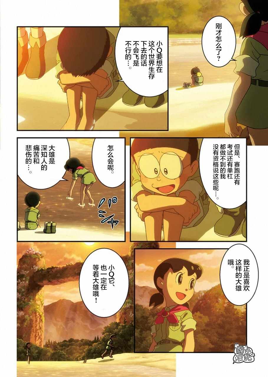 《《哆啦A梦：大雄的新恐龙》电影版彩漫》漫画 哆啦A梦：大雄的新恐龙