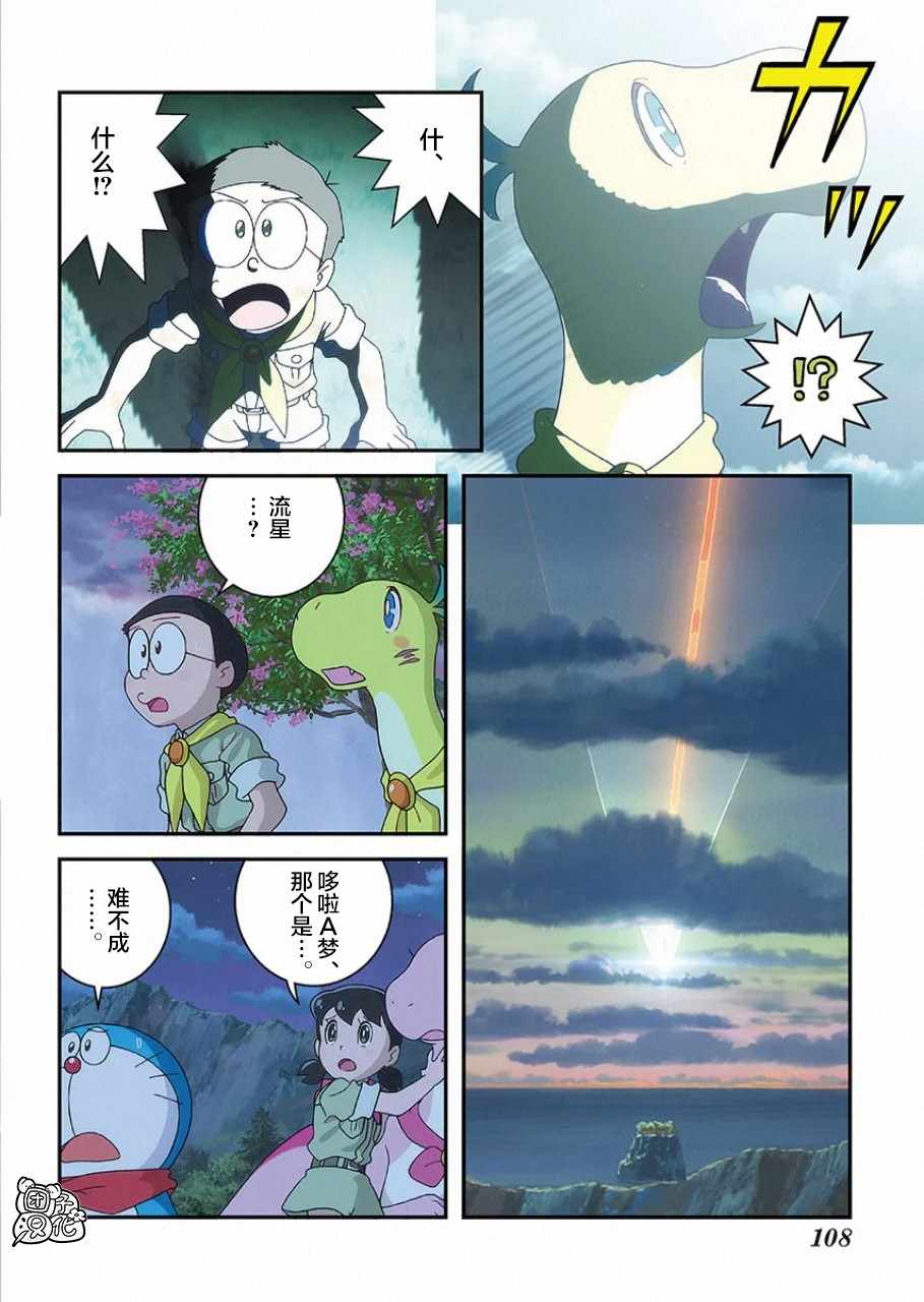 《《哆啦A梦：大雄的新恐龙》电影版彩漫》漫画 哆啦A梦：大雄的新恐龙