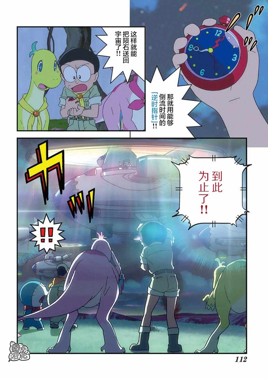 《《哆啦A梦：大雄的新恐龙》电影版彩漫》漫画 哆啦A梦：大雄的新恐龙