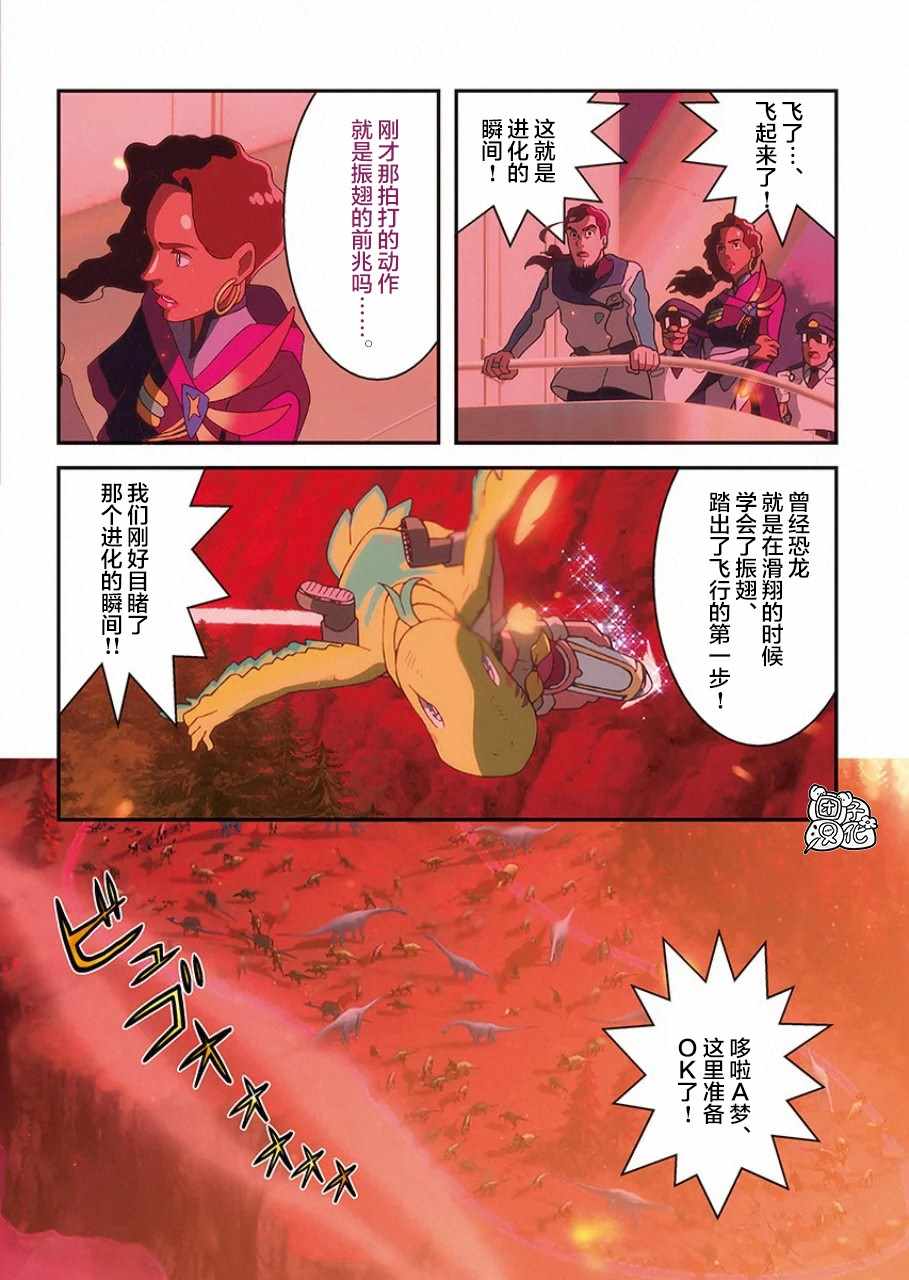 《《哆啦A梦：大雄的新恐龙》电影版彩漫》漫画 哆啦A梦：大雄的新恐龙