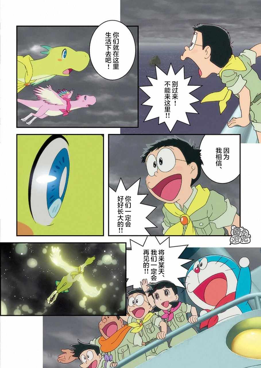 《《哆啦A梦：大雄的新恐龙》电影版彩漫》漫画 哆啦A梦：大雄的新恐龙