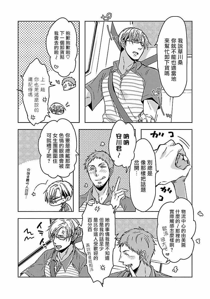 《Love Delivery》漫画 001集