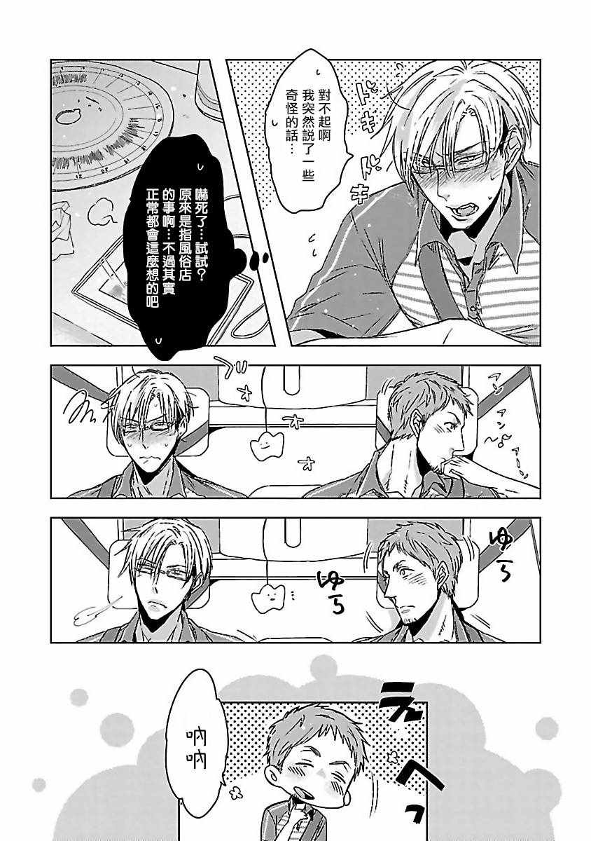 《Love Delivery》漫画 001集