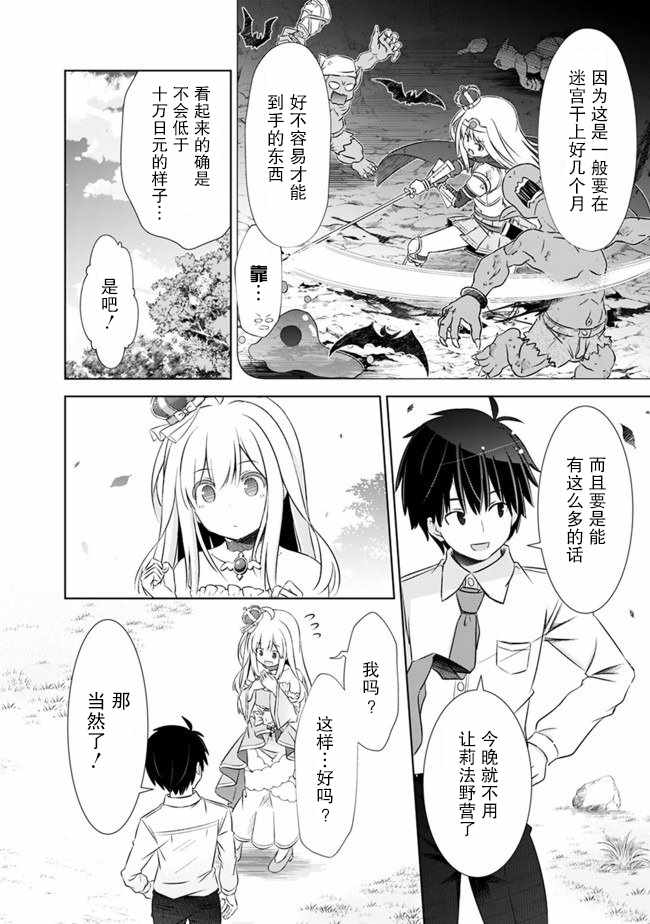 《用无敌的扭蛋运在异世界成名》漫画 无敌的扭蛋运 003集