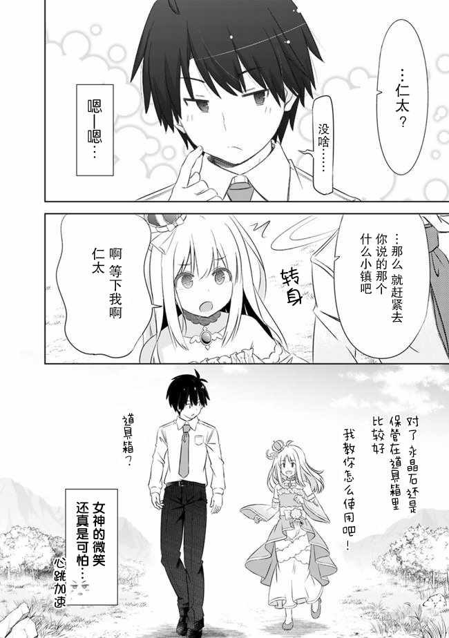 《用无敌的扭蛋运在异世界成名》漫画 无敌的扭蛋运 003集