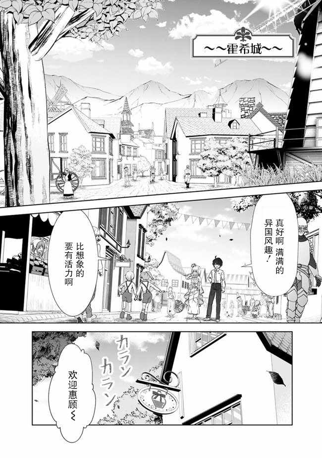 《用无敌的扭蛋运在异世界成名》漫画 无敌的扭蛋运 003集