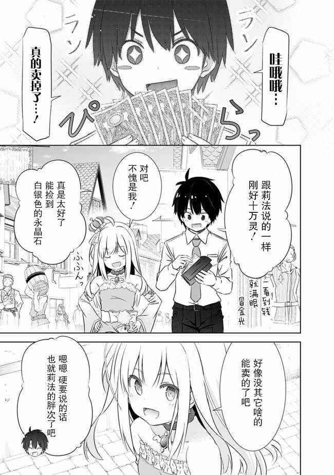 《用无敌的扭蛋运在异世界成名》漫画 无敌的扭蛋运 003集