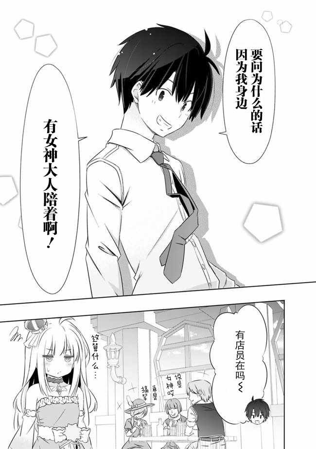 《用无敌的扭蛋运在异世界成名》漫画 无敌的扭蛋运 003集