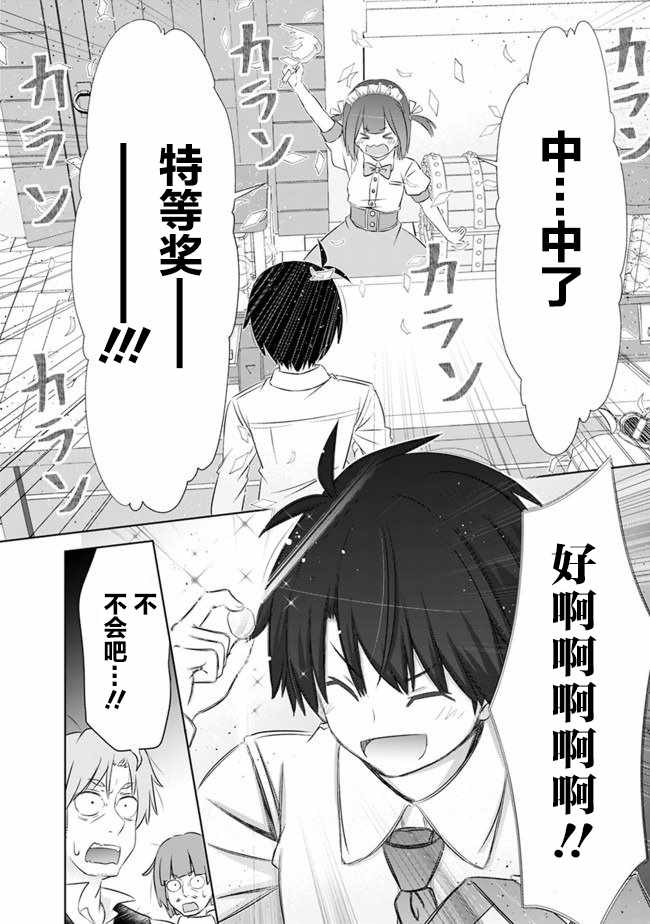 《用无敌的扭蛋运在异世界成名》漫画 无敌的扭蛋运 003集