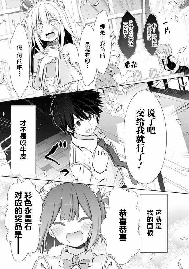 《用无敌的扭蛋运在异世界成名》漫画 无敌的扭蛋运 003集