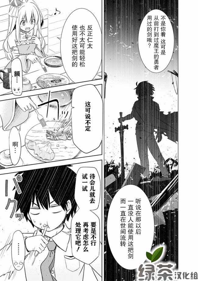 《用无敌的扭蛋运在异世界成名》漫画 无敌的扭蛋运 004集