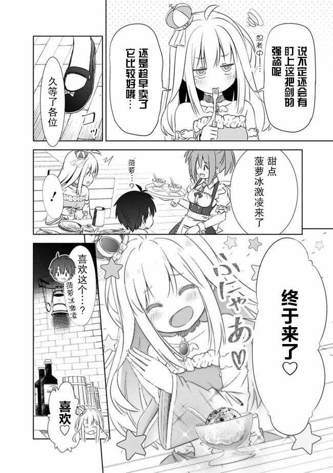 《用无敌的扭蛋运在异世界成名》漫画 无敌的扭蛋运 004集