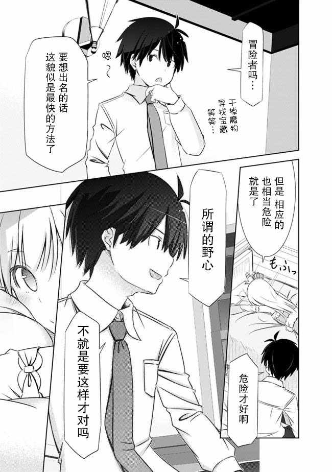 《用无敌的扭蛋运在异世界成名》漫画 无敌的扭蛋运 004集