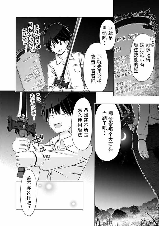 《用无敌的扭蛋运在异世界成名》漫画 无敌的扭蛋运 004集