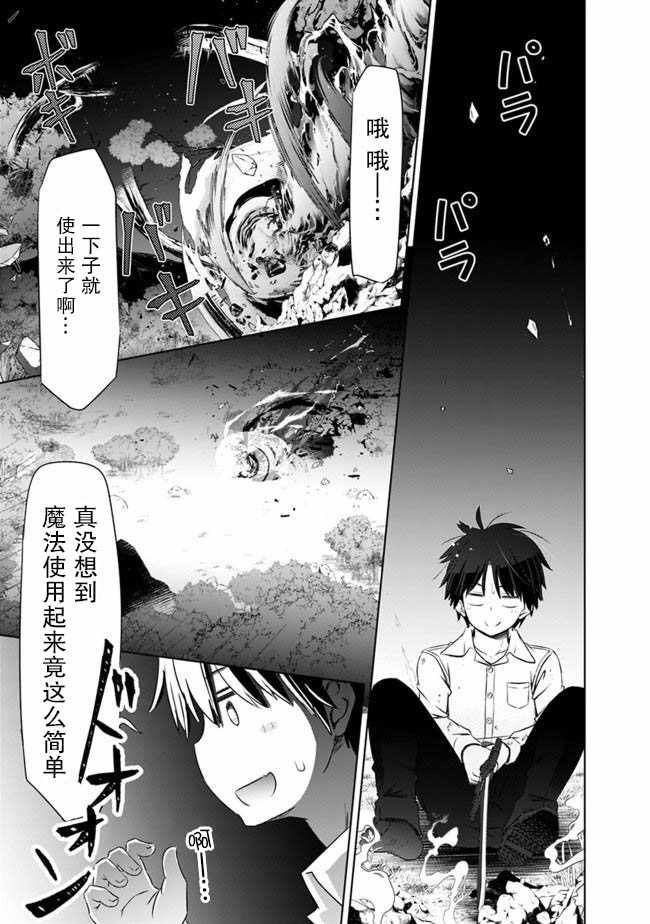 《用无敌的扭蛋运在异世界成名》漫画 无敌的扭蛋运 004集