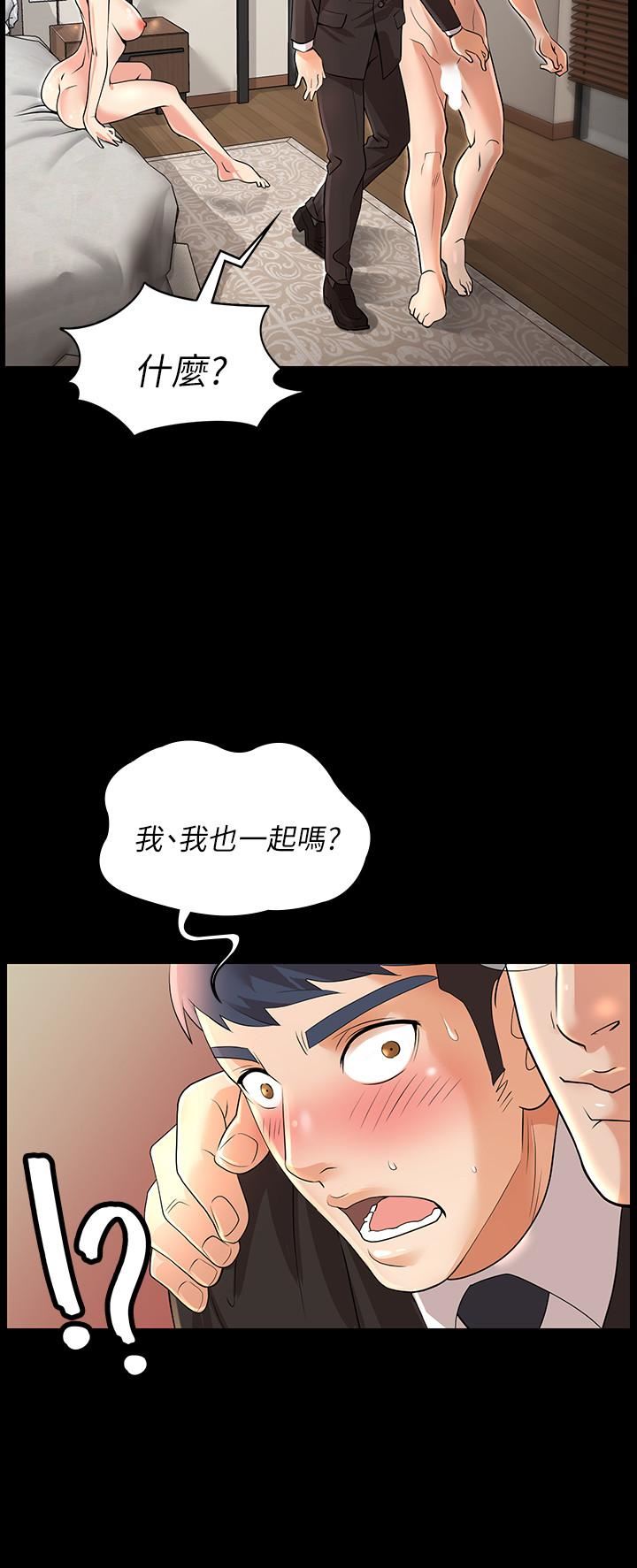 《交换游戏》漫画 第1话-难以抵挡的诱惑